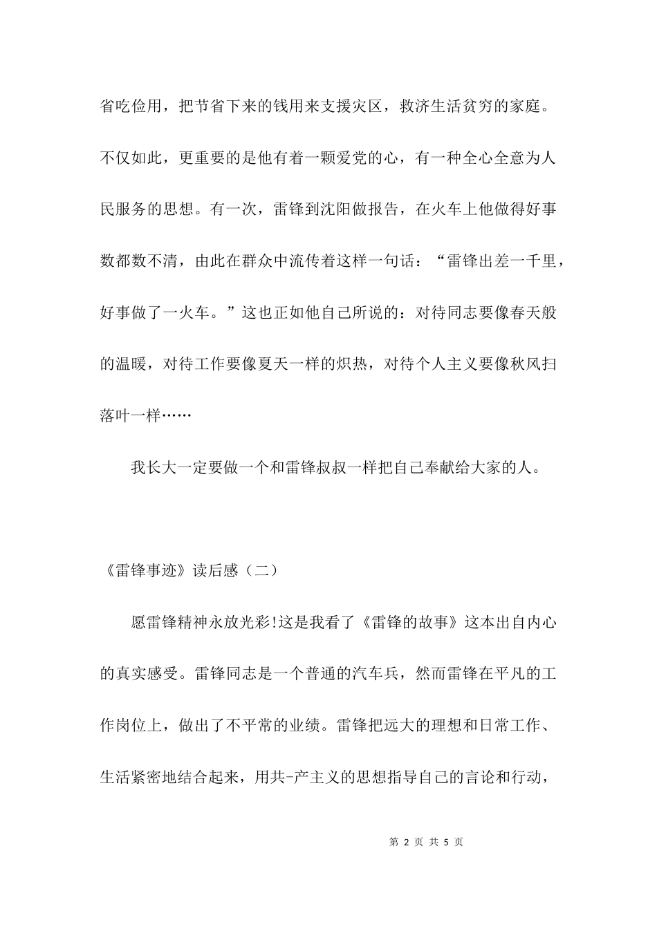 （精选）《雷锋事迹》读后感_第2页