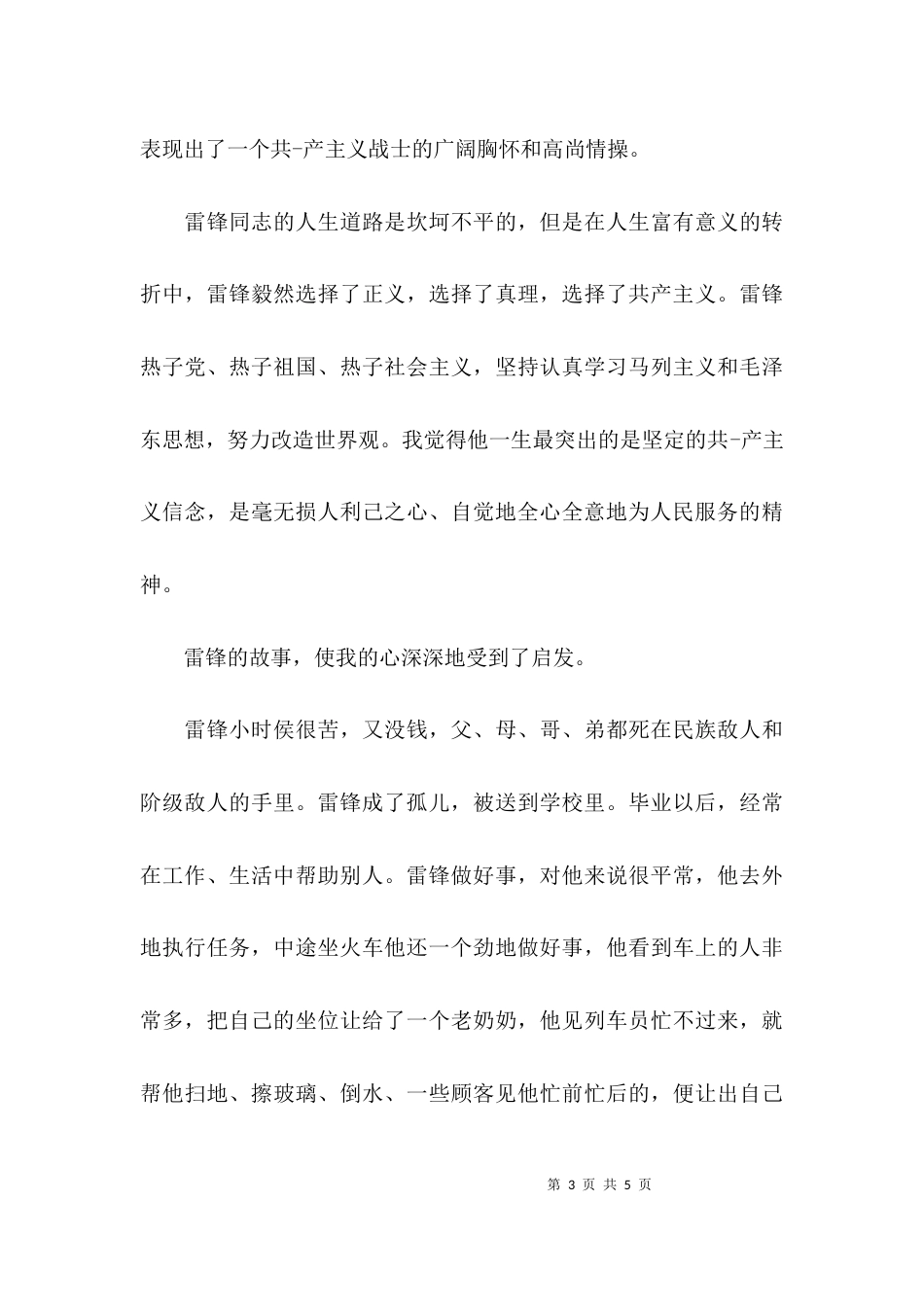 （精选）《雷锋事迹》读后感_第3页