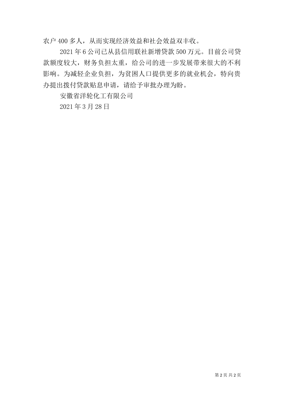 扶贫申请报告（三）_第2页