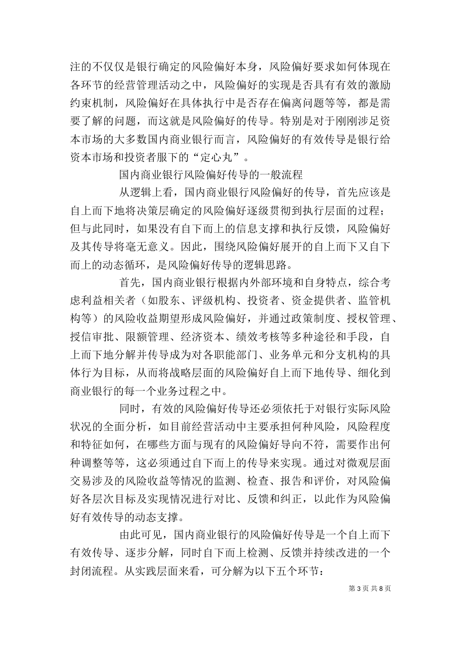 剖析我国商业银行风险偏好传导_第3页