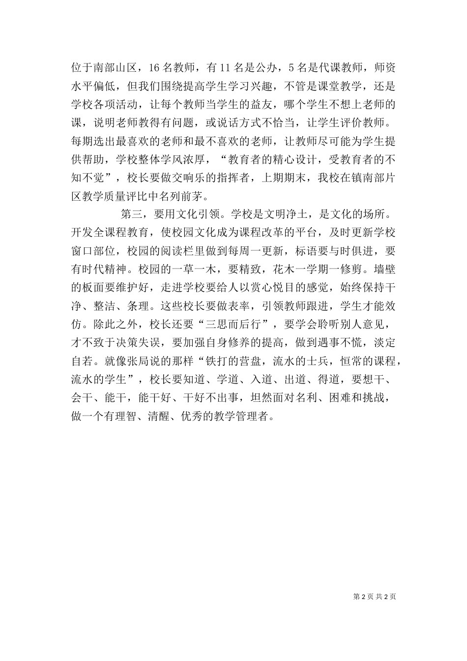 做一个有智慧的管理者校长学习心得（八）_第2页