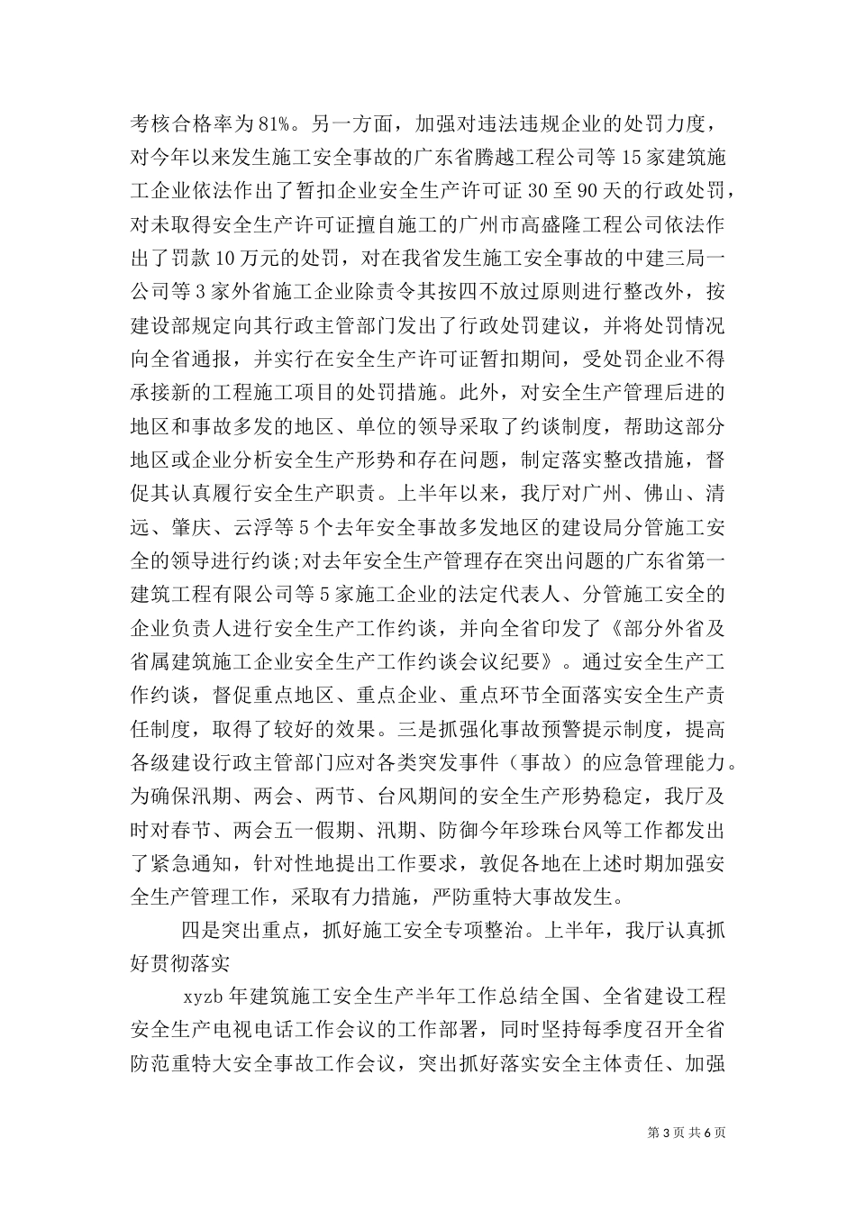 建筑施工安全生产半工作总结报告_第3页