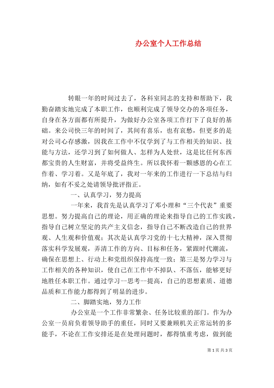 办公室个人工作总结（二）8_第1页