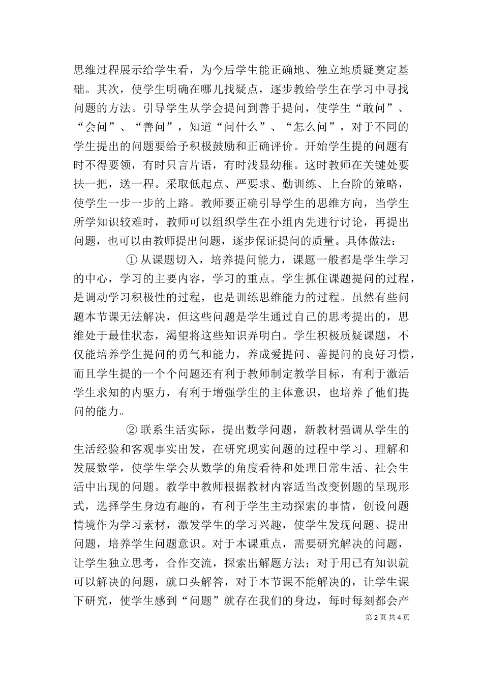 培养学生的问题意识收获与心得（三）_第2页