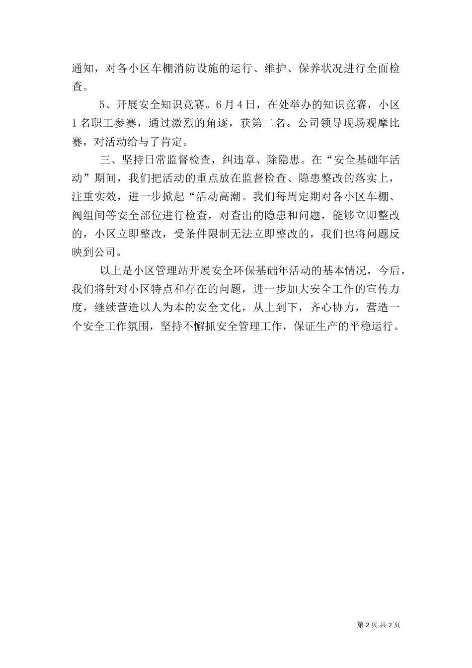 安全环保活动年终总结_第2页