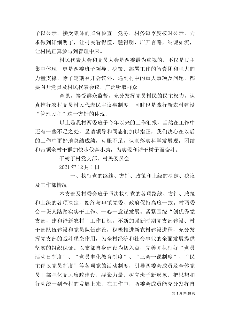 村两委述职述廉报告（一）_第3页