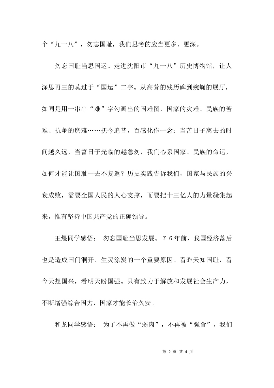 （精选）弘扬爱国精神团日活动总结_第2页