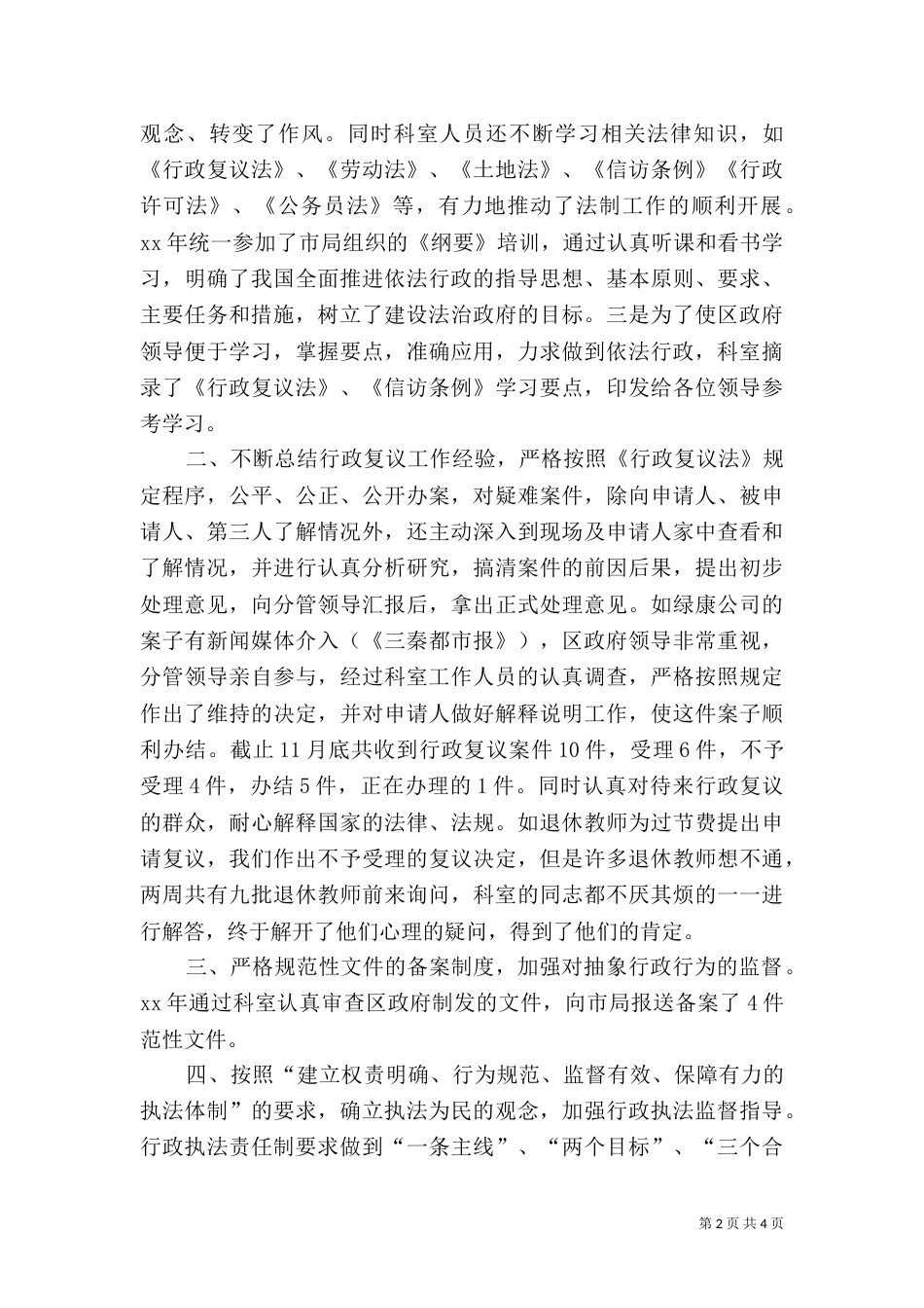 法制办年度法制工作总结_第2页