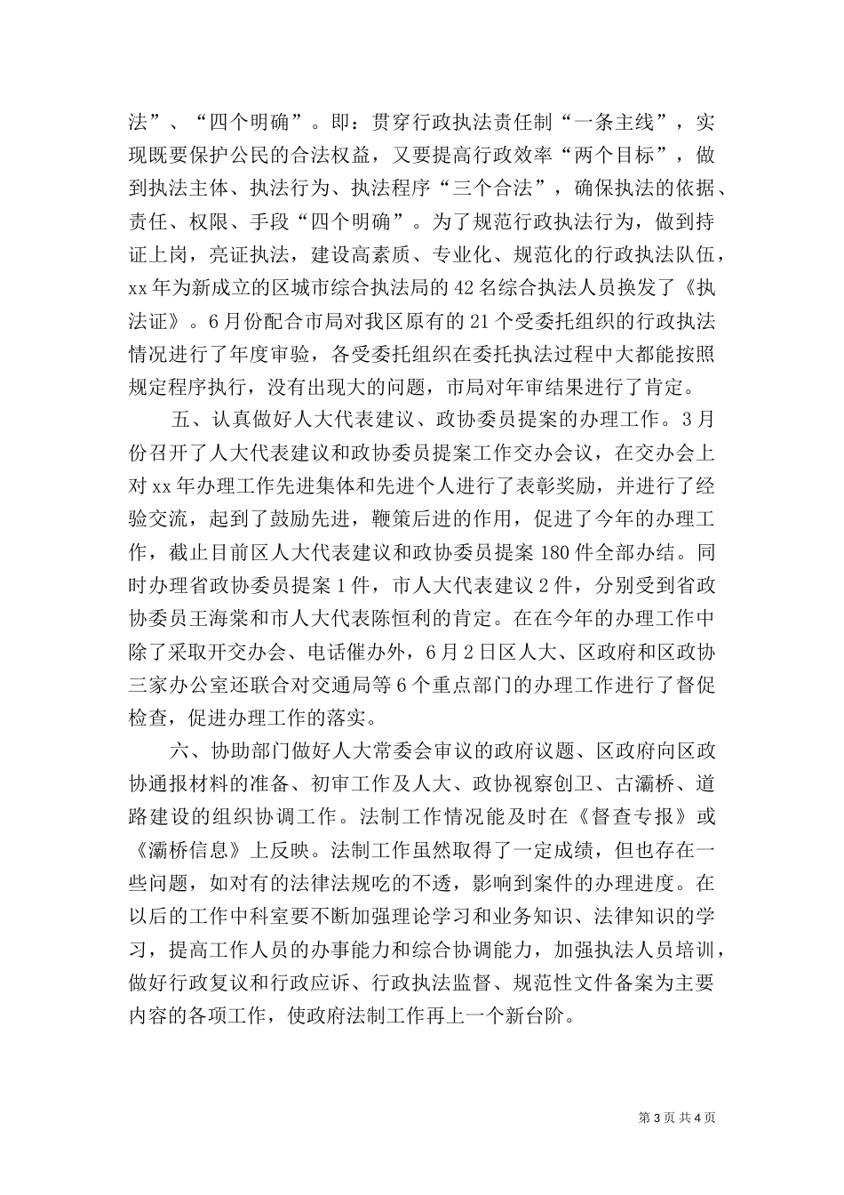法制办年度法制工作总结_第3页