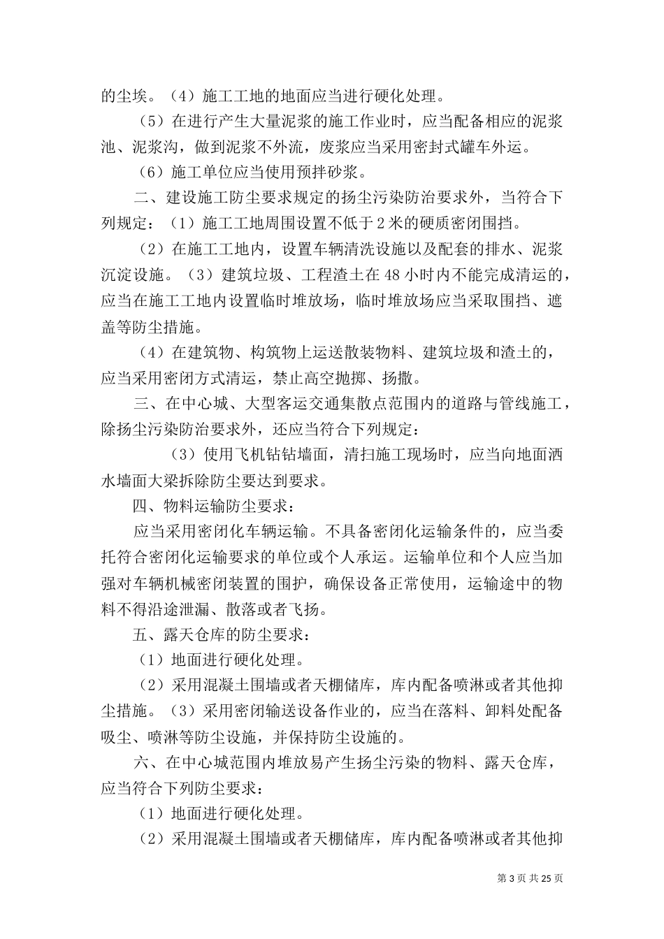 扬尘污染防治措施_第3页