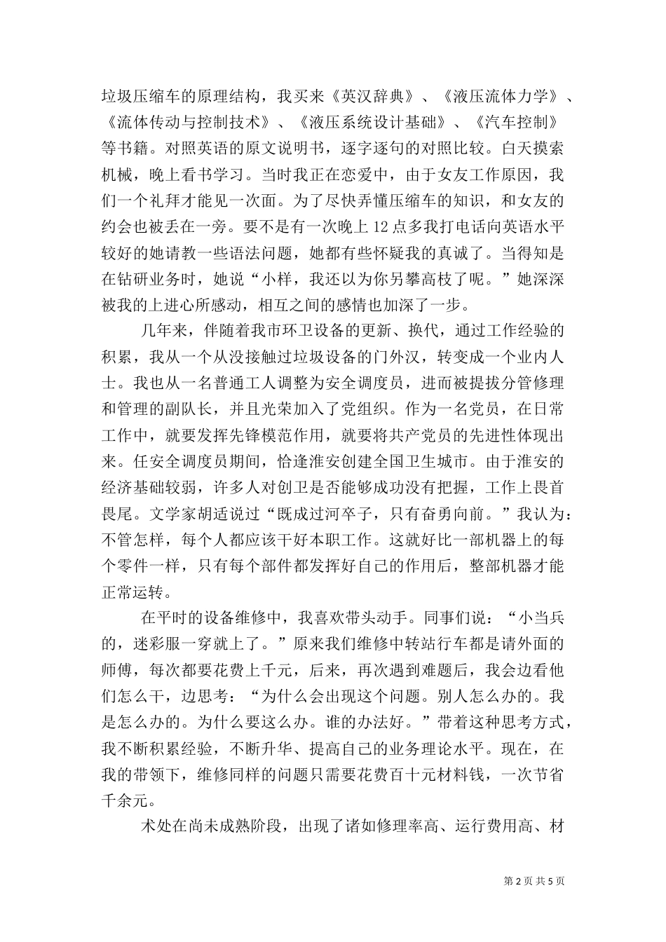 环卫工作者演讲稿5篇（一）_第2页