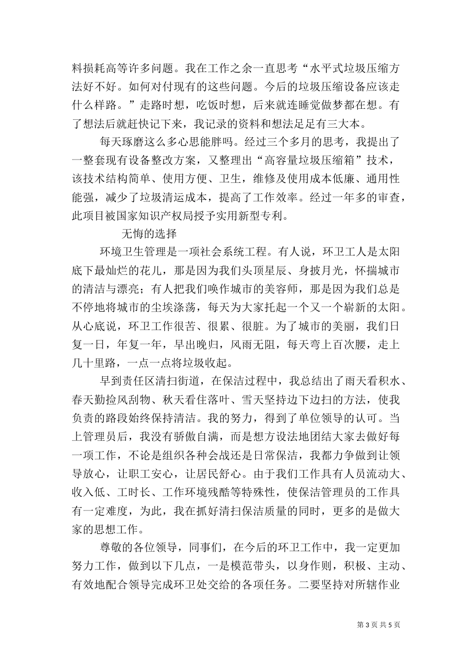 环卫工作者演讲稿5篇（一）_第3页