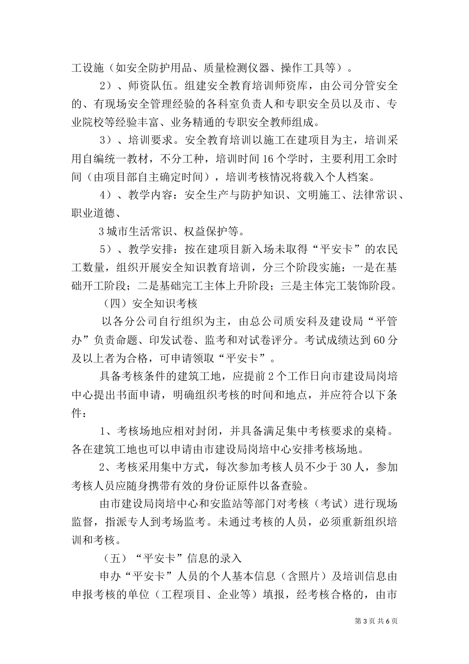 平安卡实施方案（四）_第3页