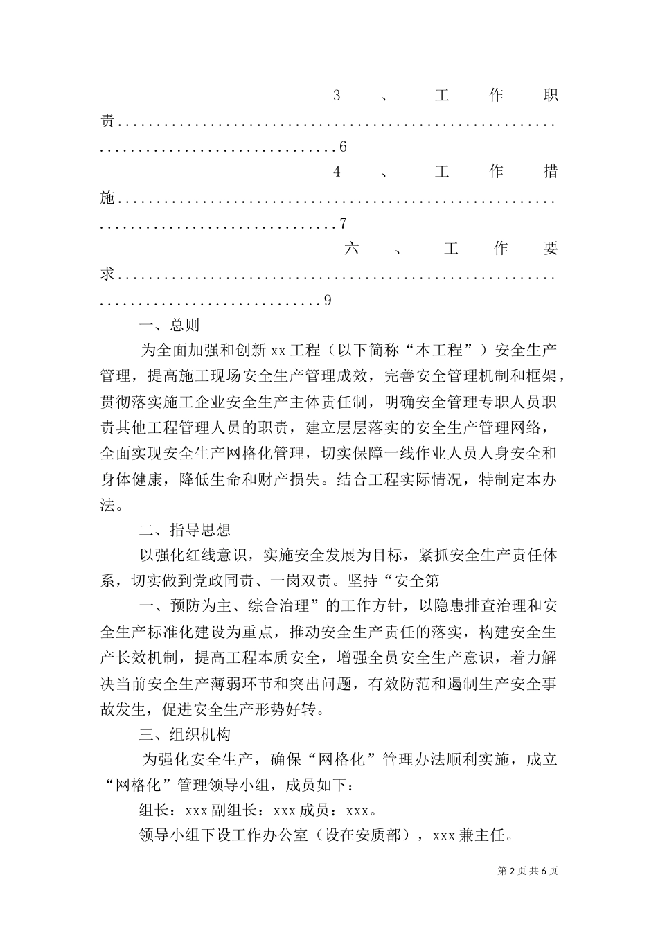 安全生产网格化管理方案_第2页