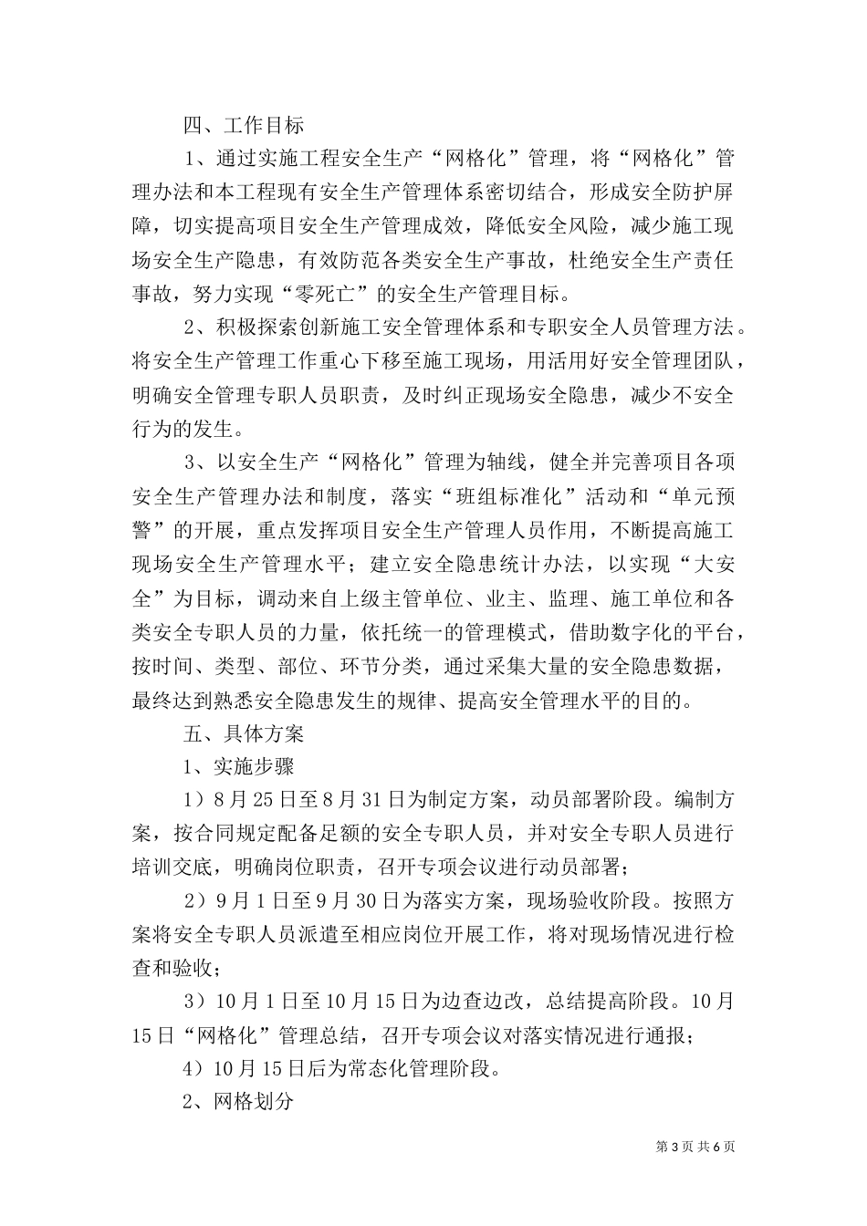 安全生产网格化管理方案_第3页
