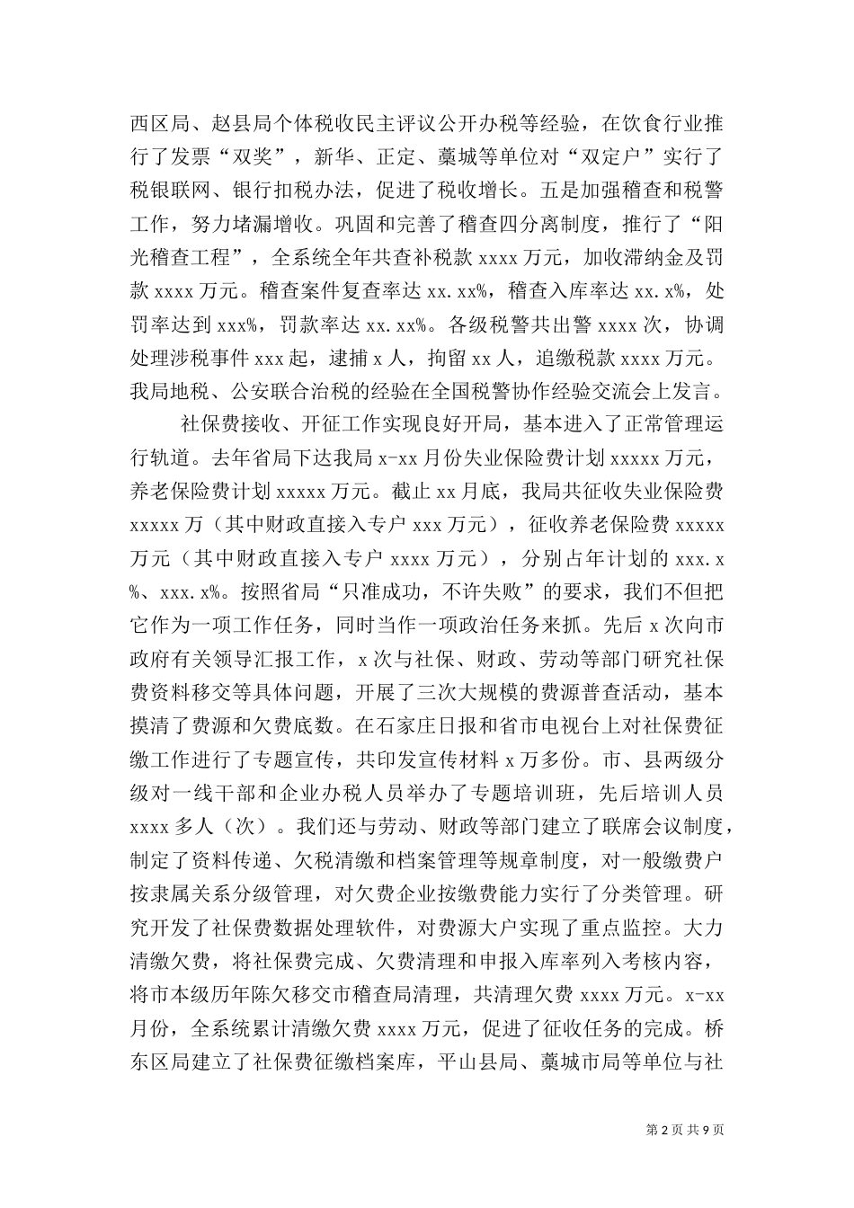 税务2021年度工作总结报告范文_第2页
