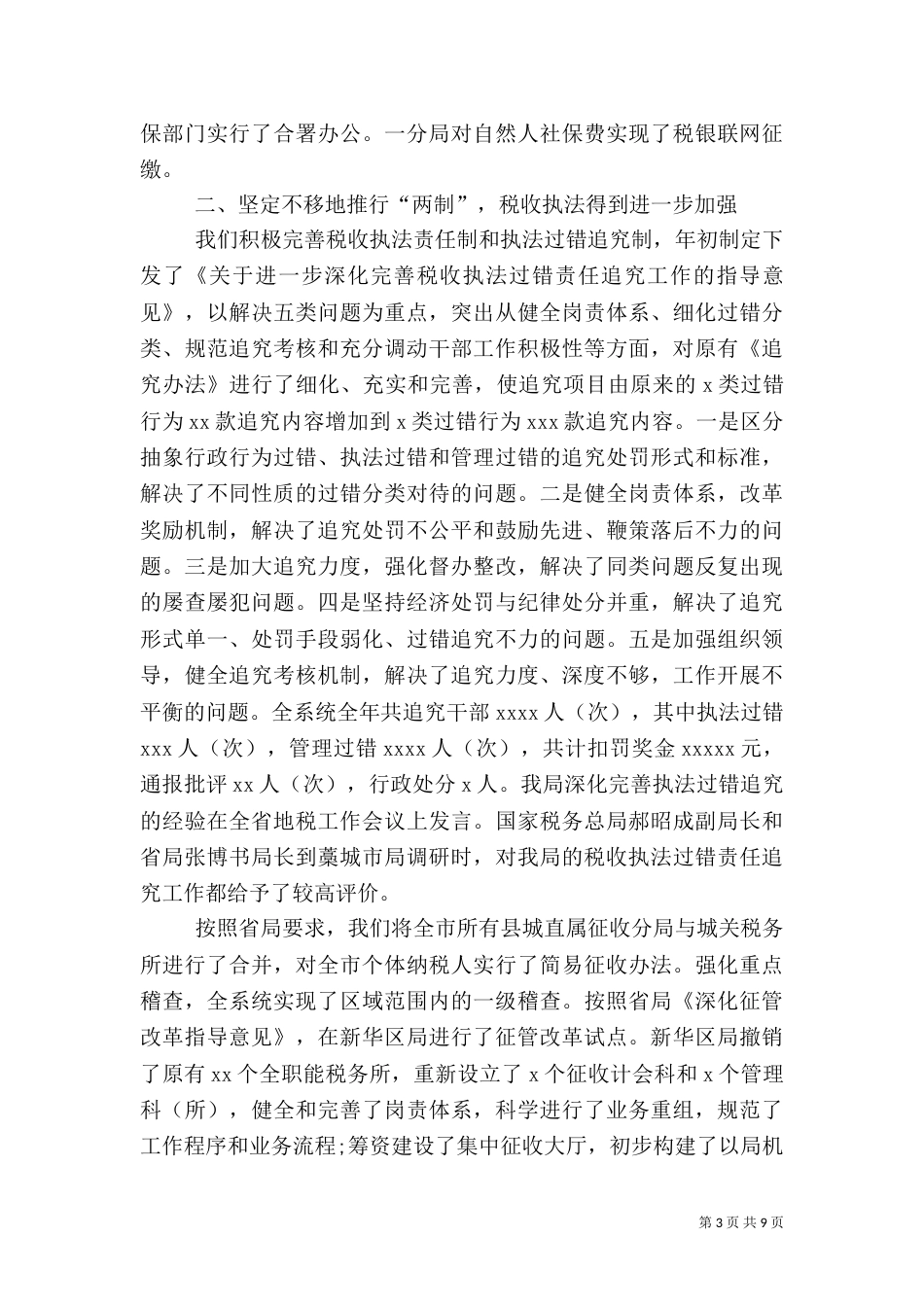 税务2021年度工作总结报告范文_第3页