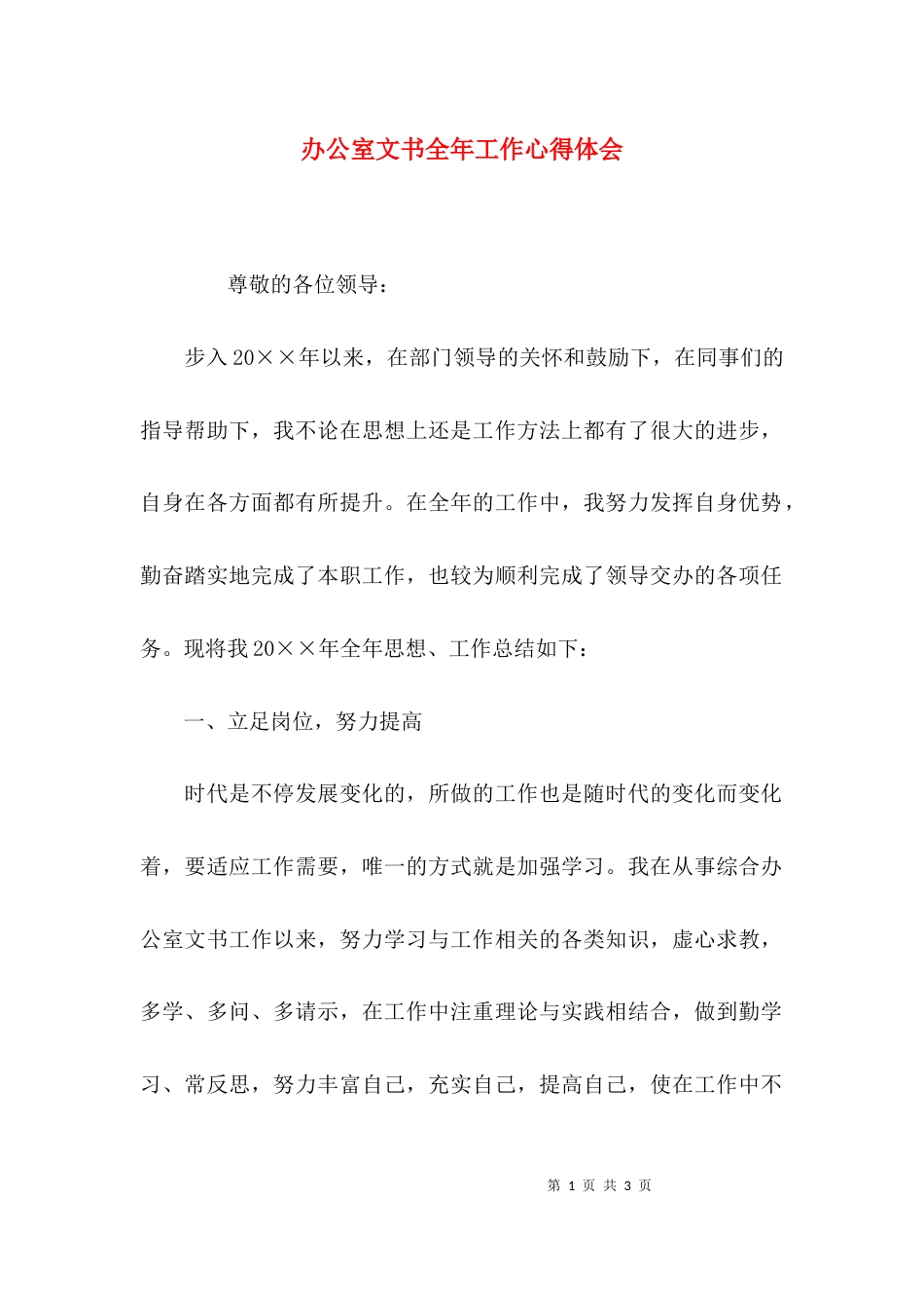 办公室文书全年工作心得体会_第1页
