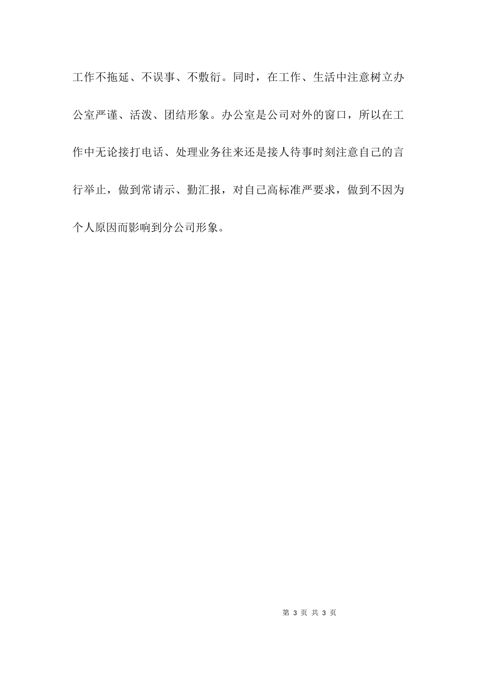 办公室文书全年工作心得体会_第3页