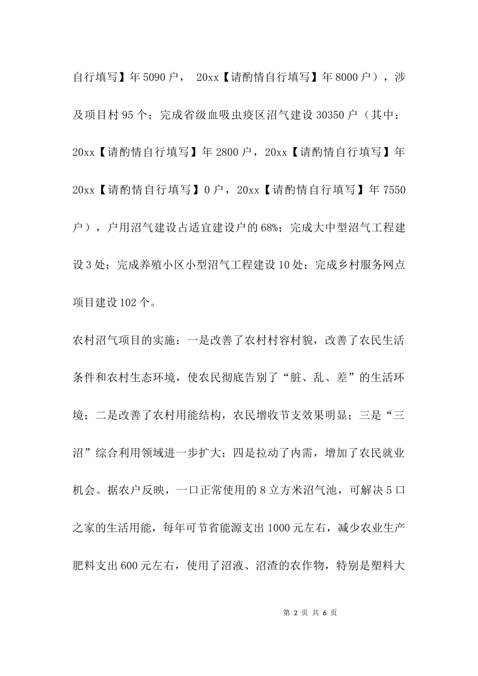 （精选）农村项目调研报告_第2页