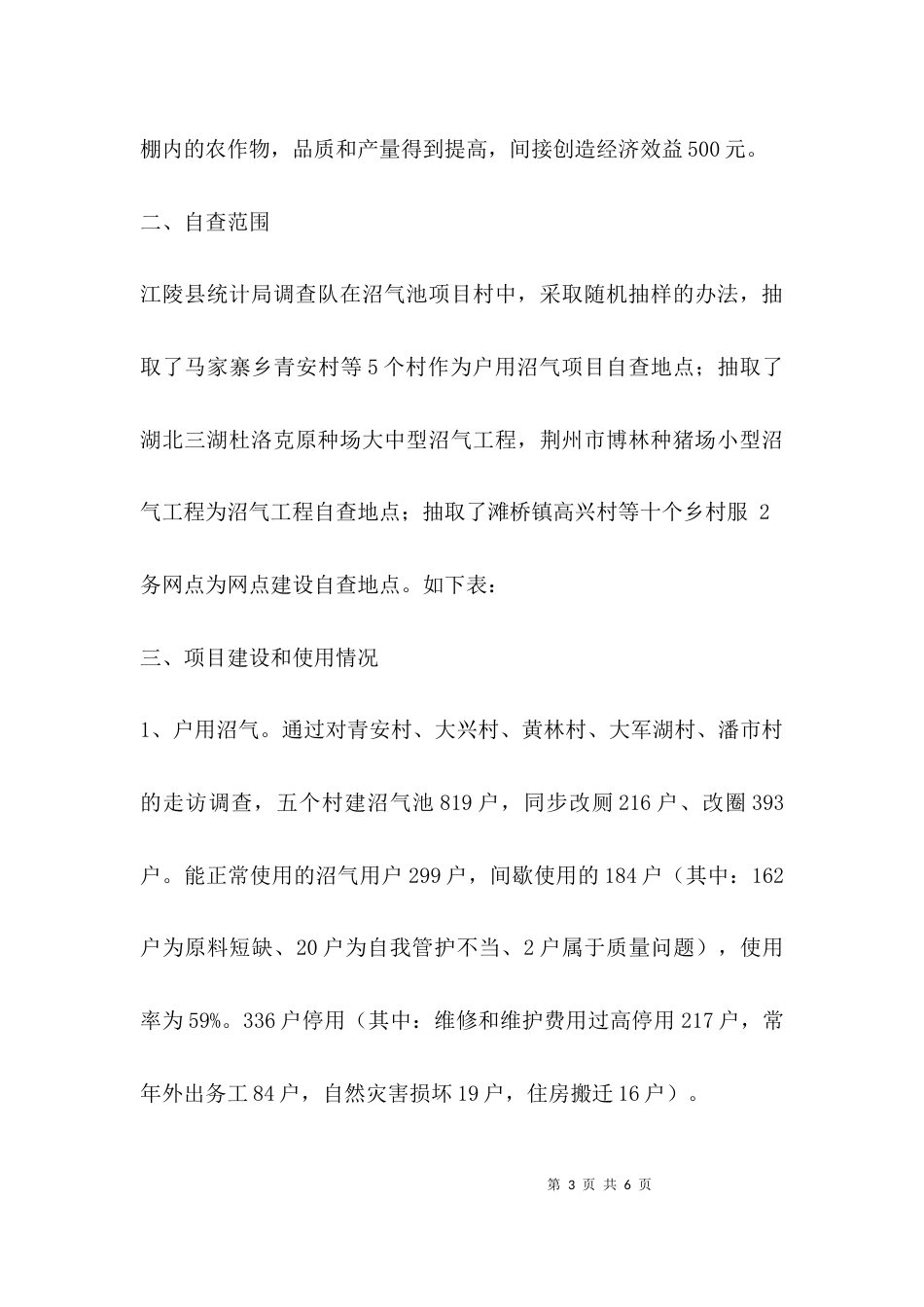 （精选）农村项目调研报告_第3页