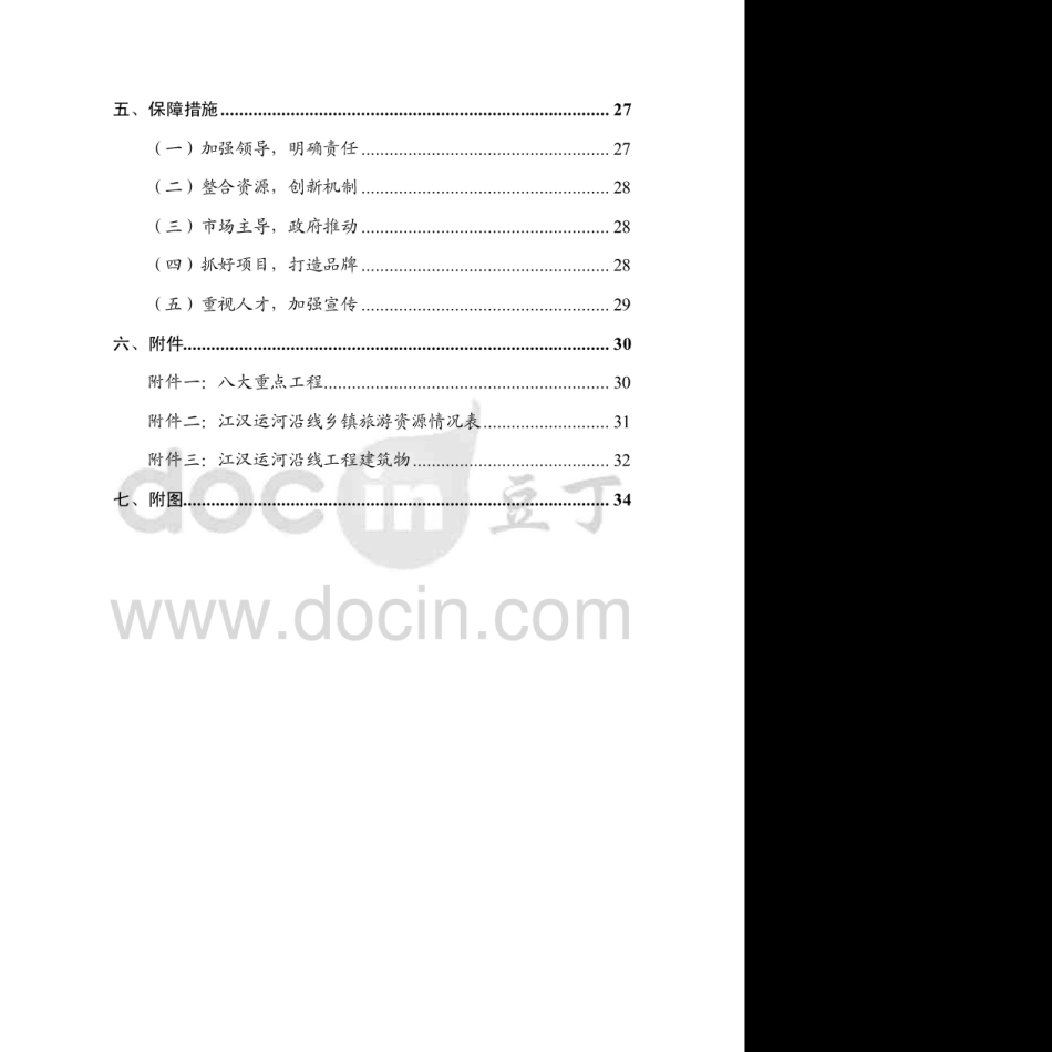 江汉运河生态文化旅游带发展规划_第3页