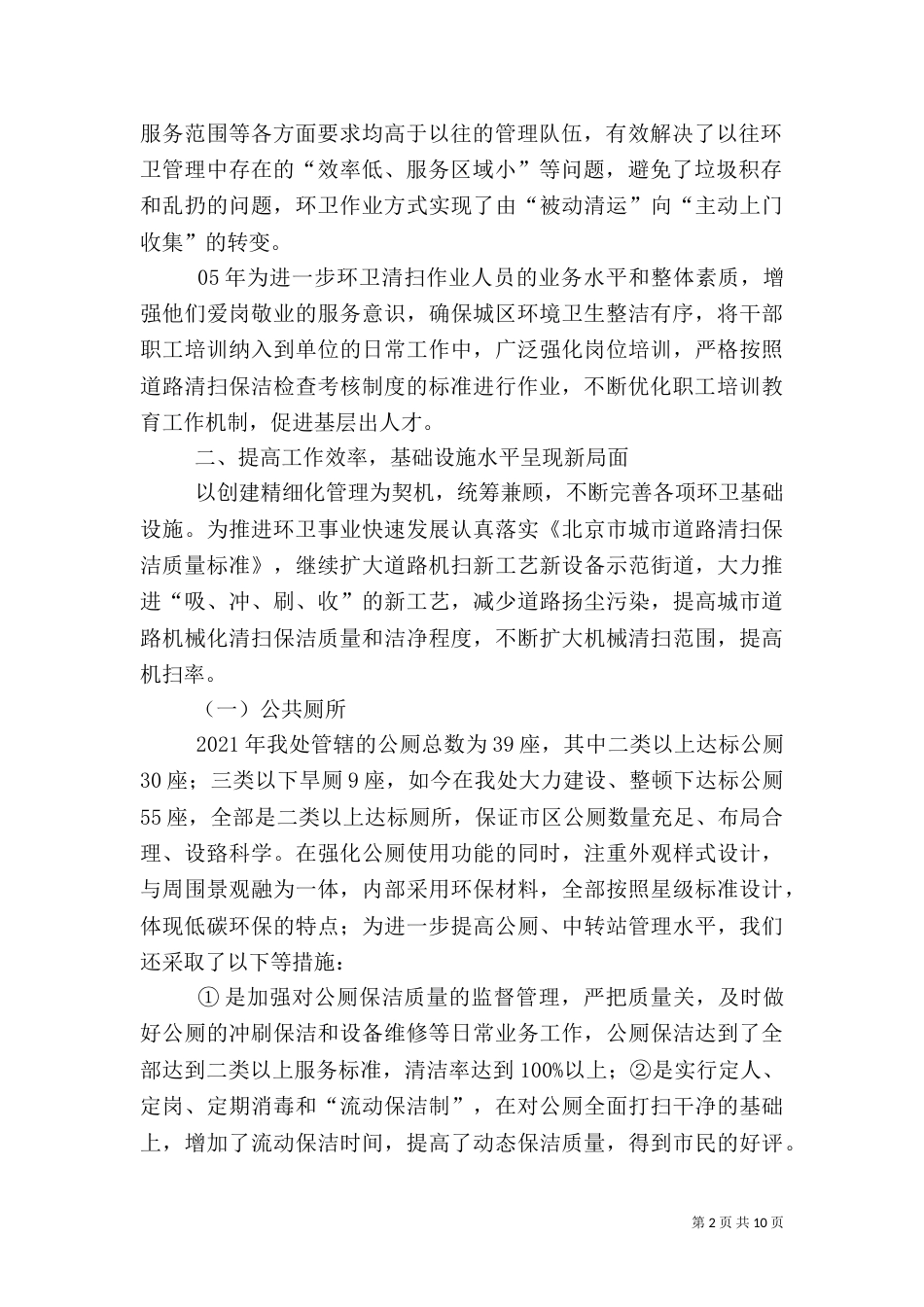 环卫所年终总结（二）_第2页
