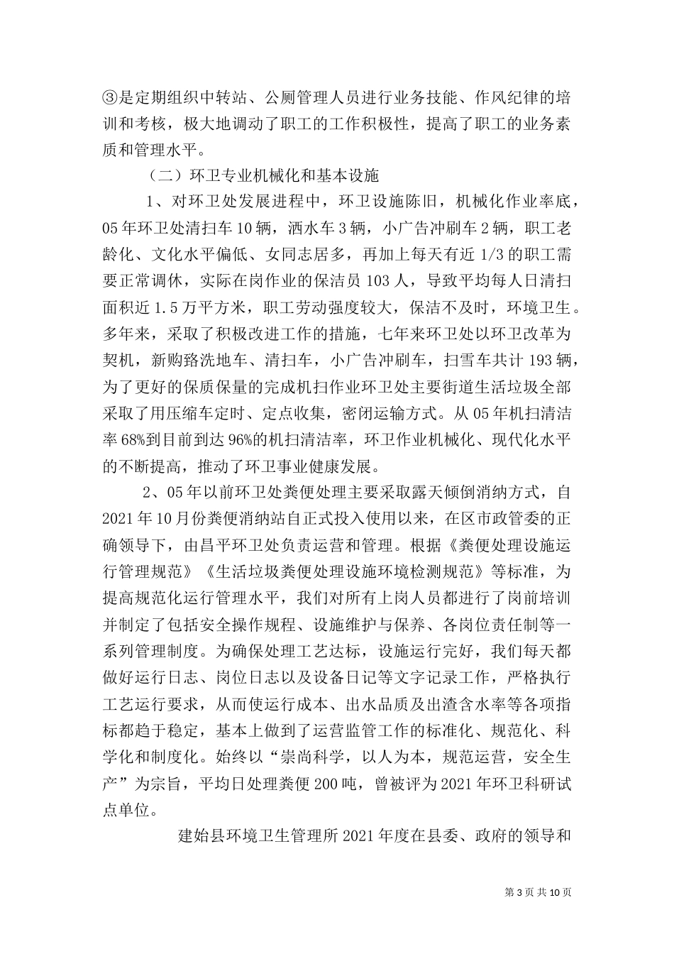 环卫所年终总结（二）_第3页