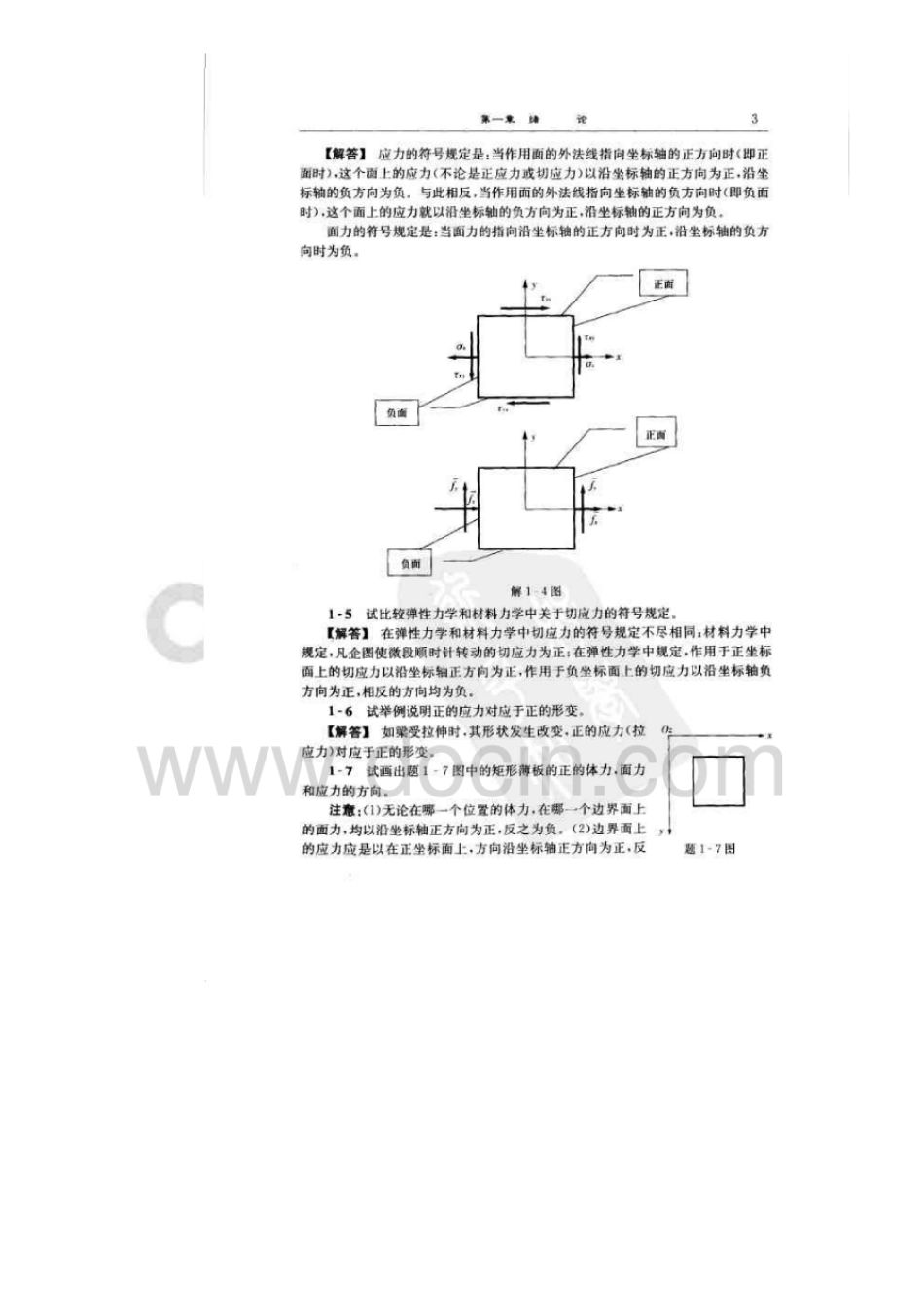 徐芝纶版《弹性力学》课后习题及答案_第3页