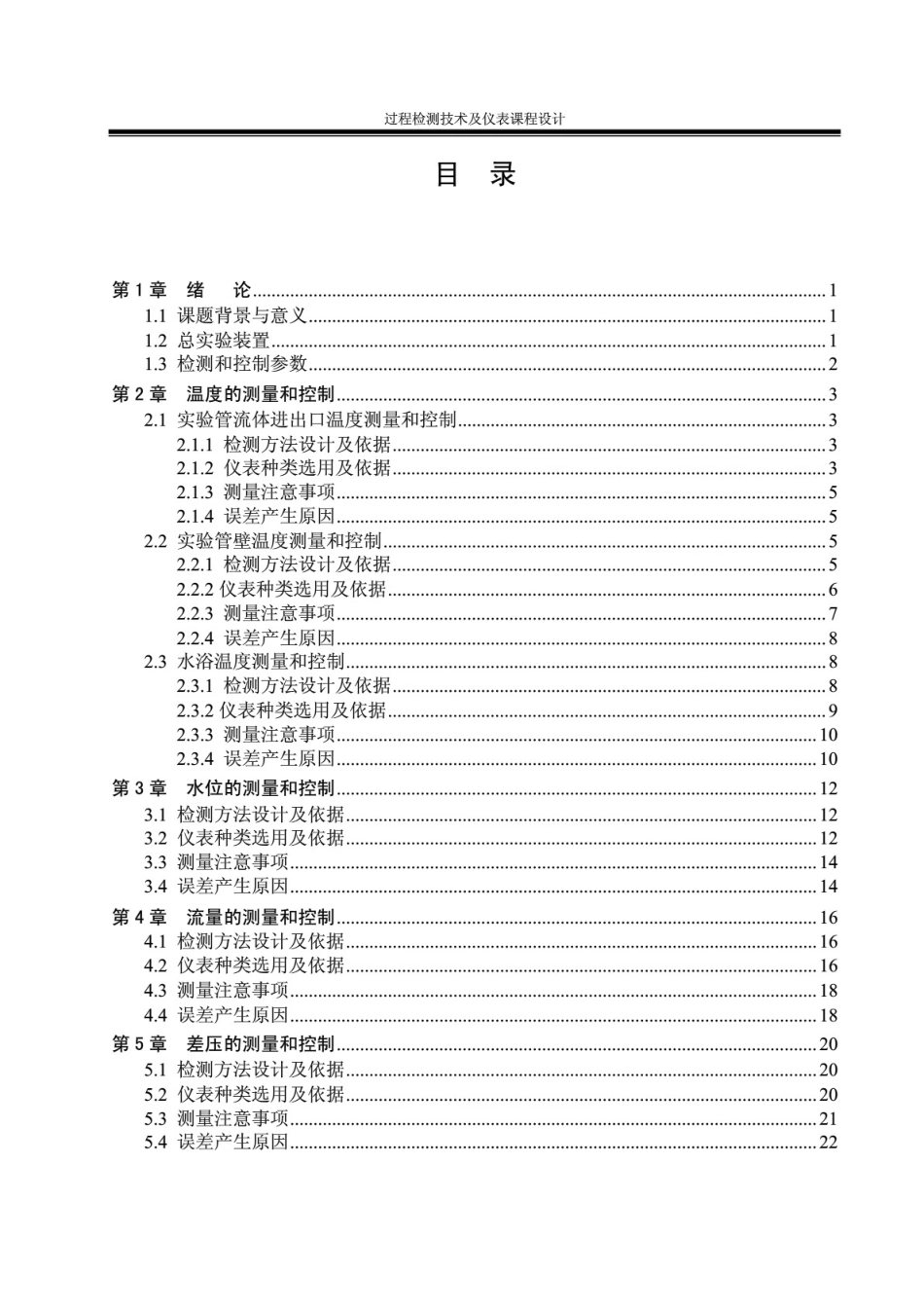 多功能动态模拟实验设计完美版(共27页)_第2页