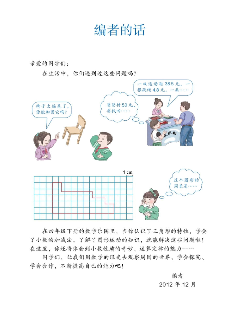 新人教版小学四年级数学下册电子课本全册_第1页