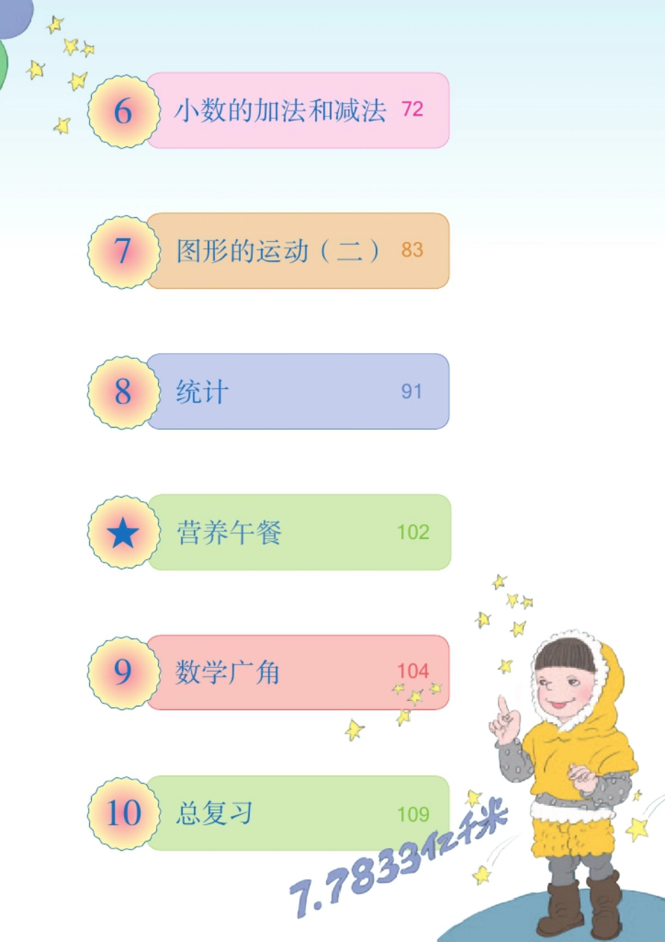新人教版小学四年级数学下册电子课本全册_第3页