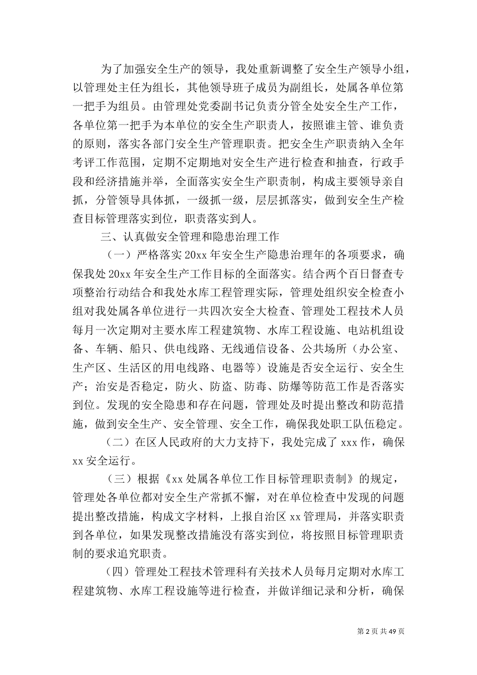 安全工作总结 优选20篇_第2页