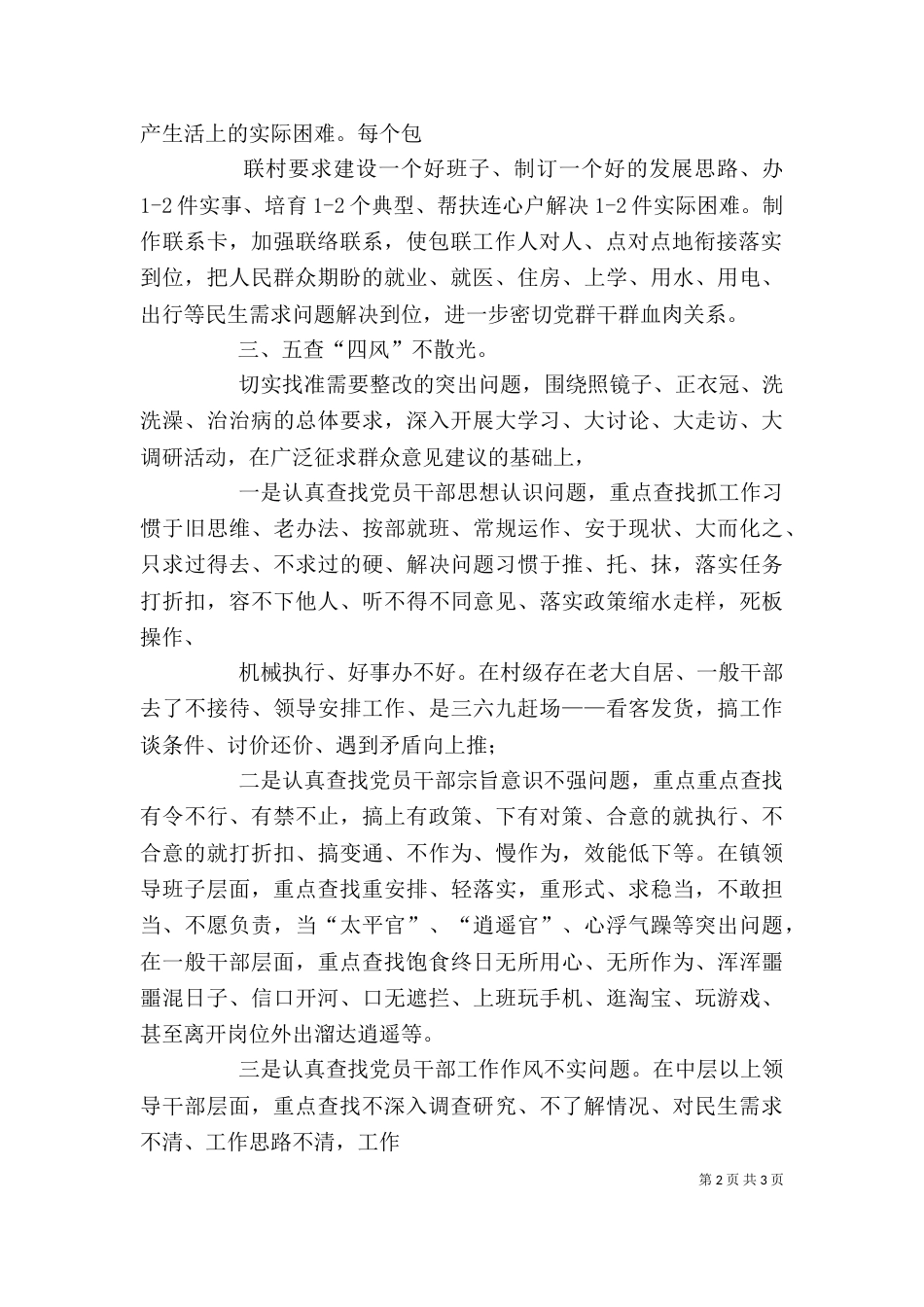 教育实践活动动员会讲话稿（四）_第2页