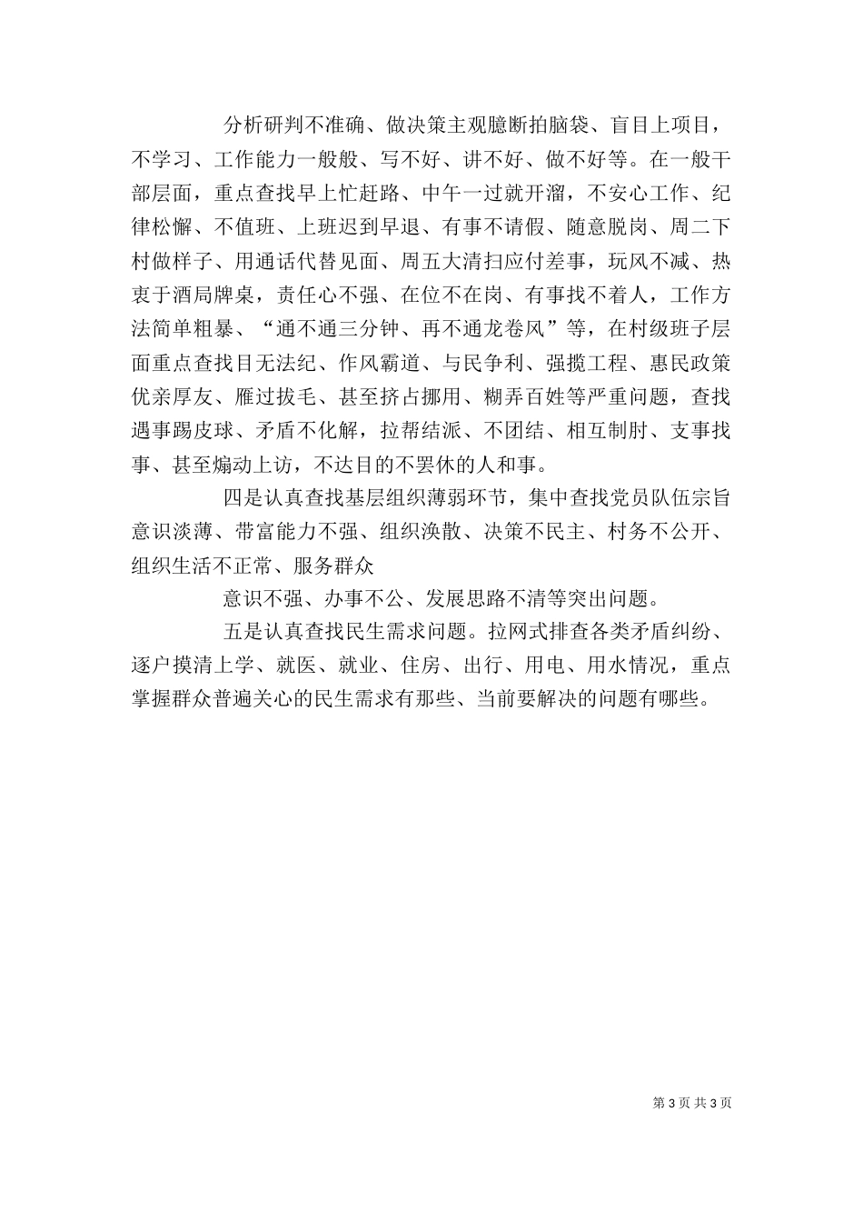 教育实践活动动员会讲话稿（四）_第3页