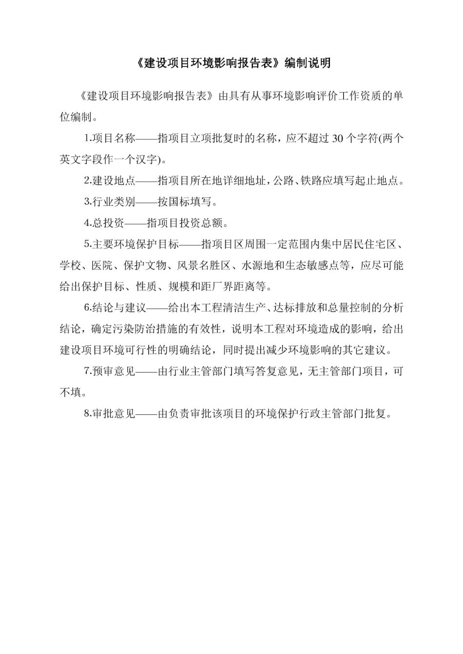 高屯河重点山洪沟防洪治理项目环评报告公示(共60页)_第2页