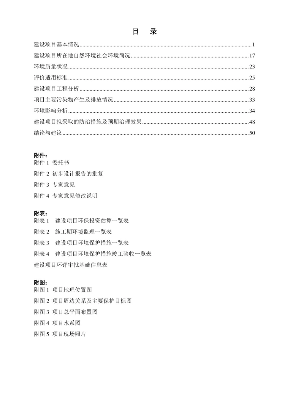 高屯河重点山洪沟防洪治理项目环评报告公示(共60页)_第3页
