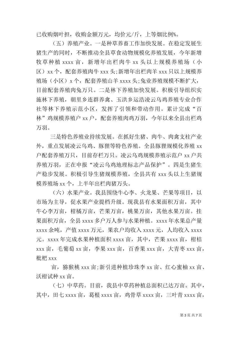 汝城农业产业化调研（一）_第3页