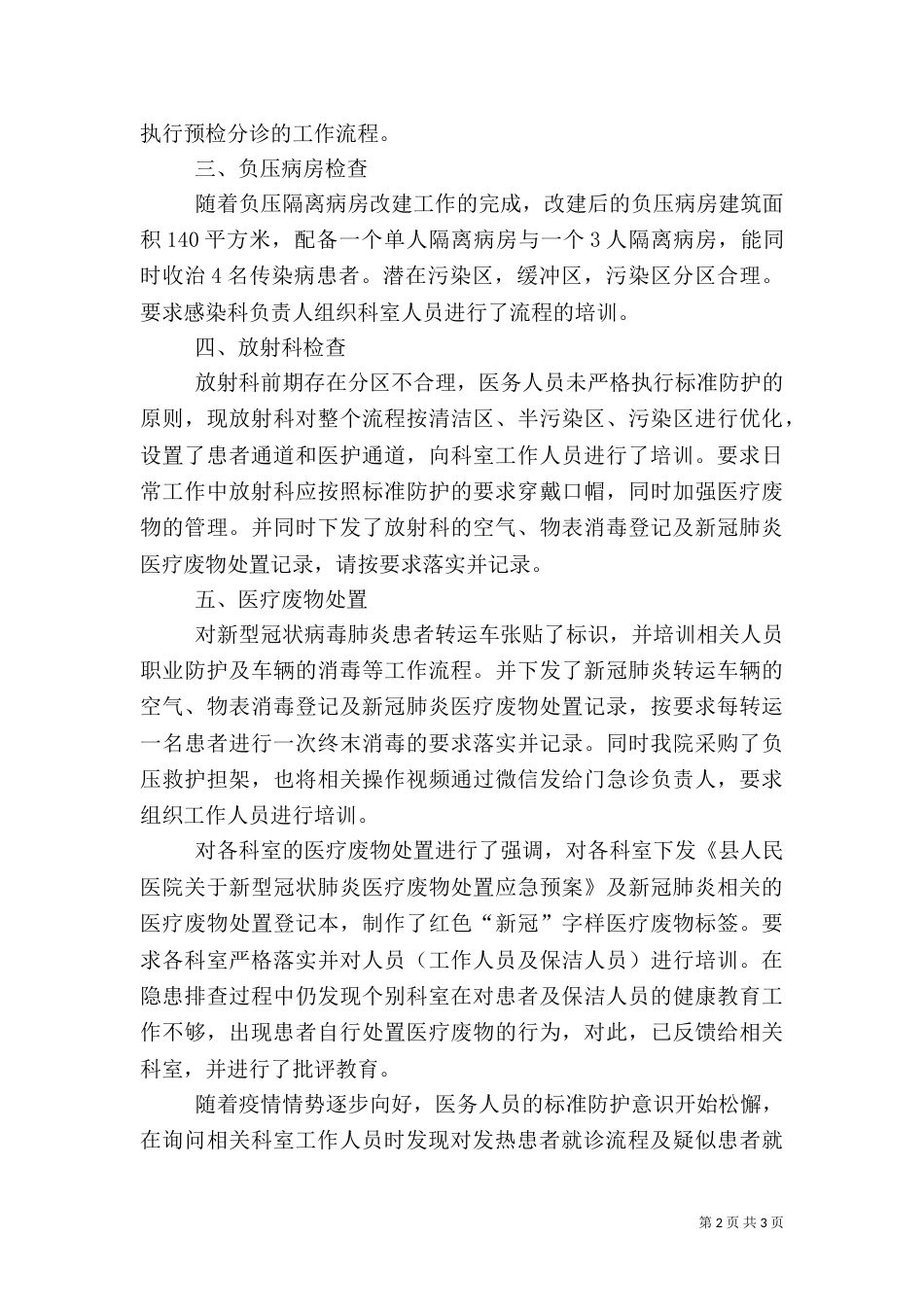 医院安全隐患排查管理自查报告_第2页