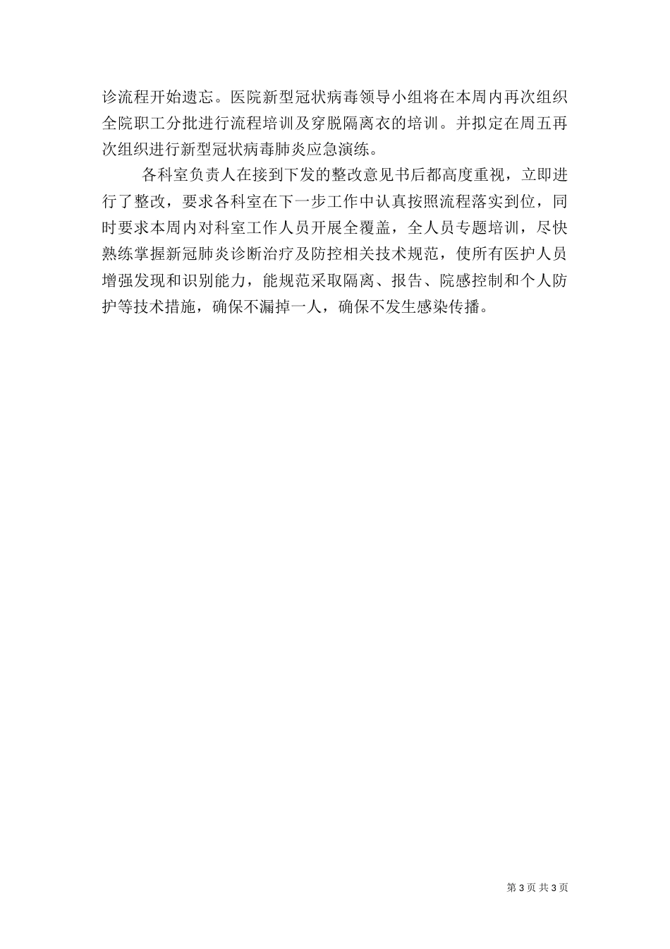 医院安全隐患排查管理自查报告_第3页