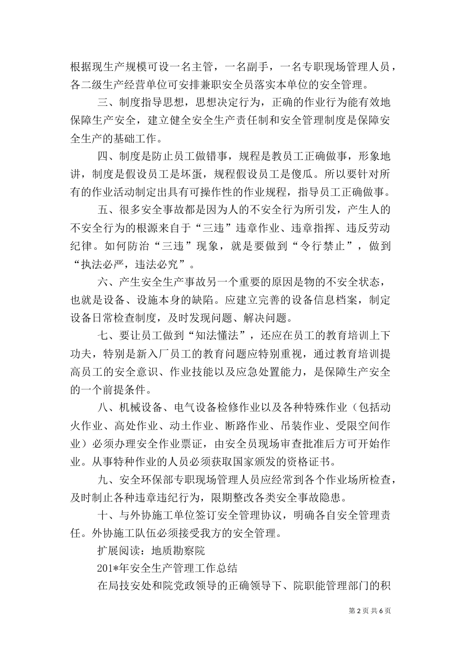 年终安全工作总结（一）_第2页