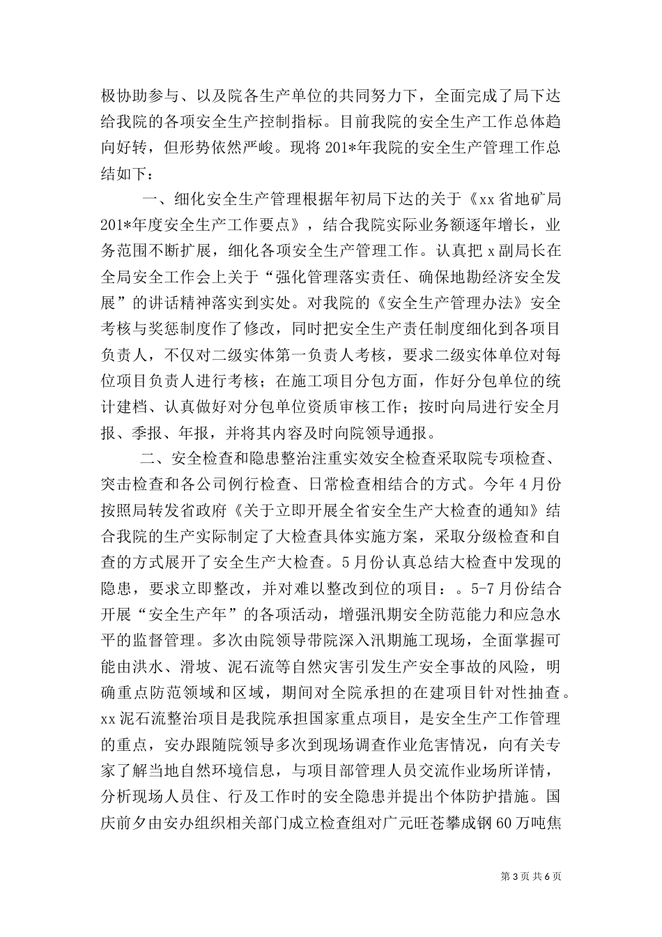 年终安全工作总结（一）_第3页