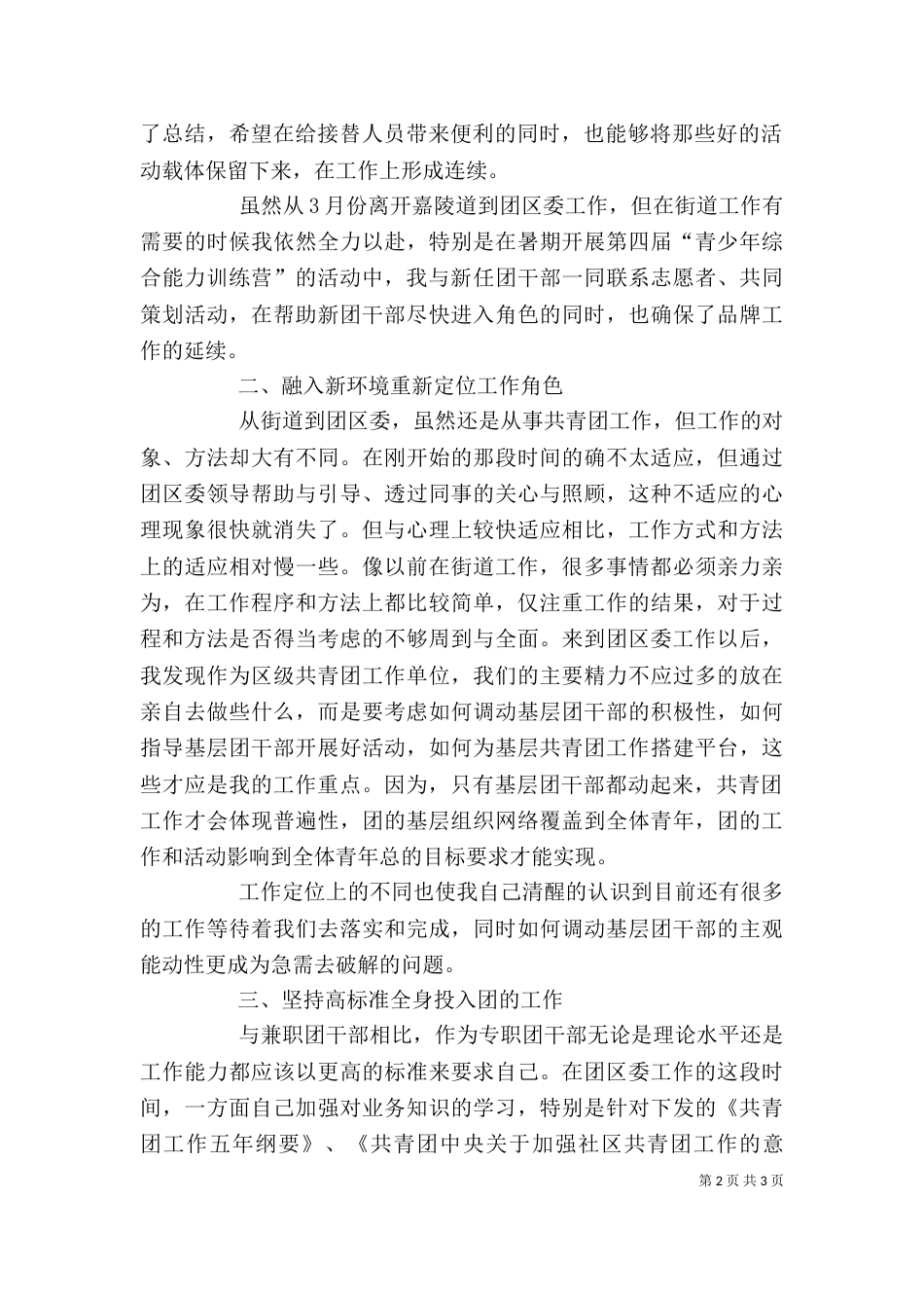 团干部年终个人总结（一）_第2页