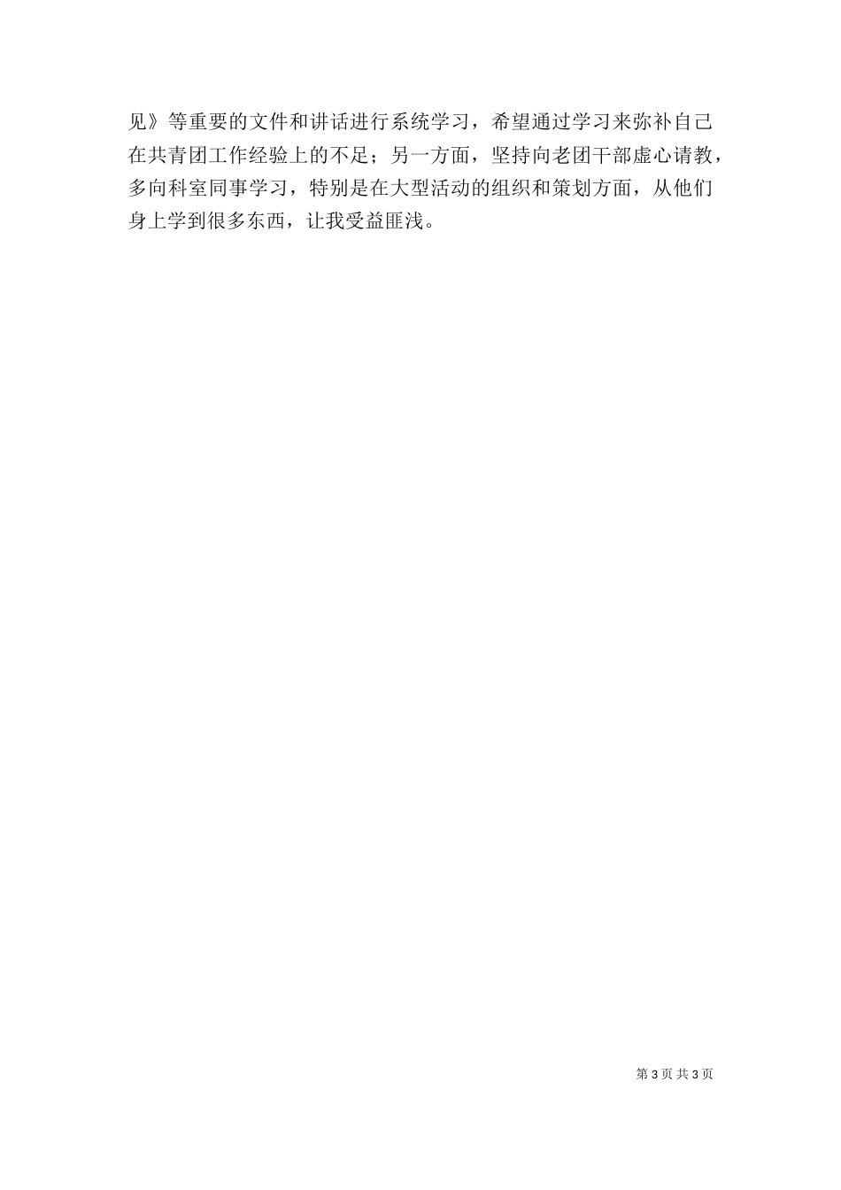 团干部年终个人总结（一）_第3页
