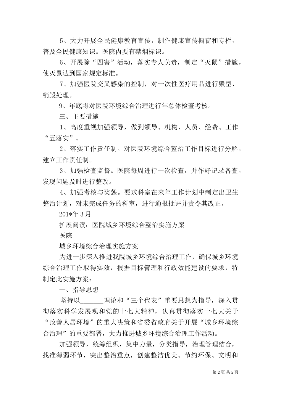 医院环境综合整治方案_第2页