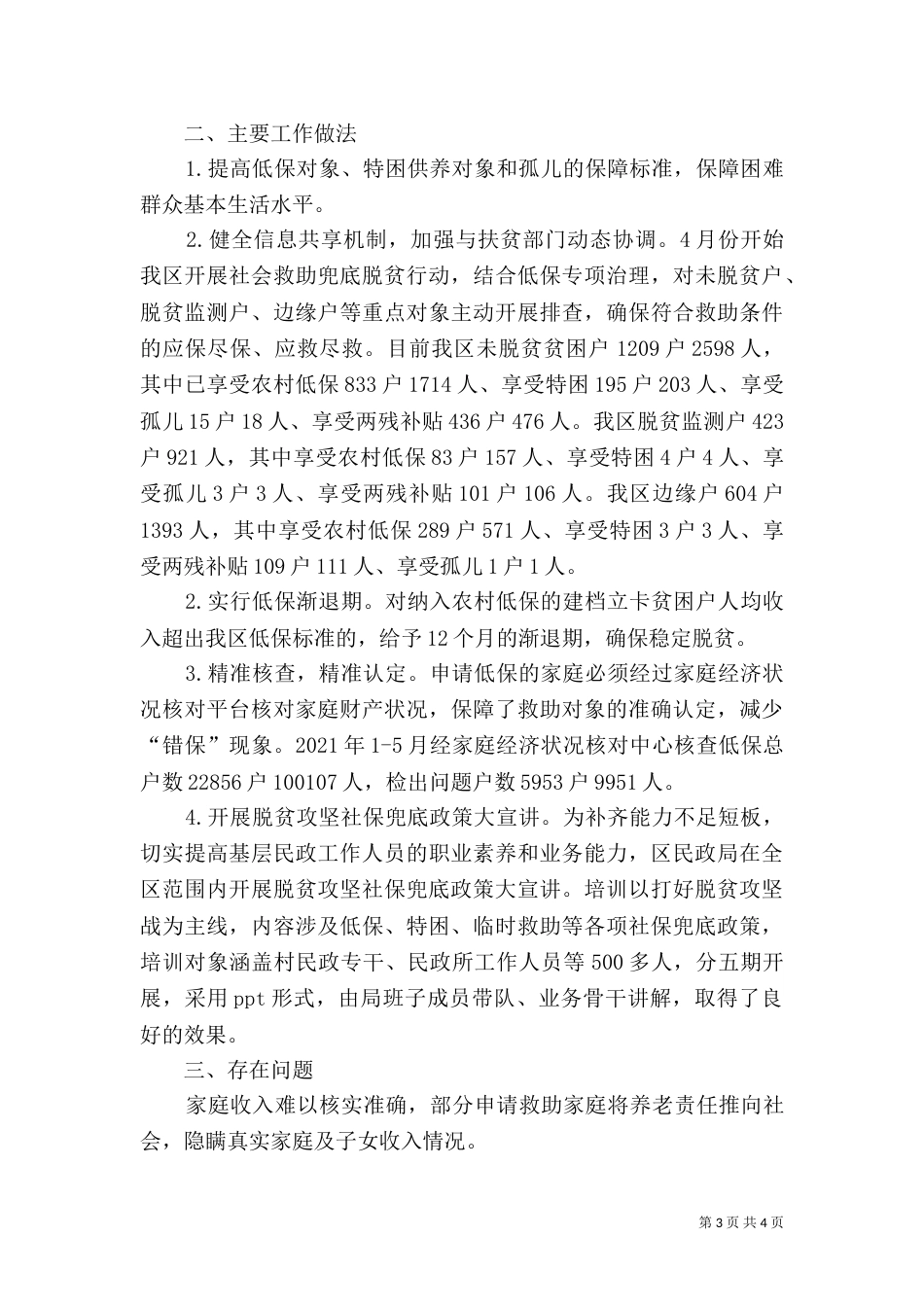 民政局脱贫攻坚重点工作汇报_第3页
