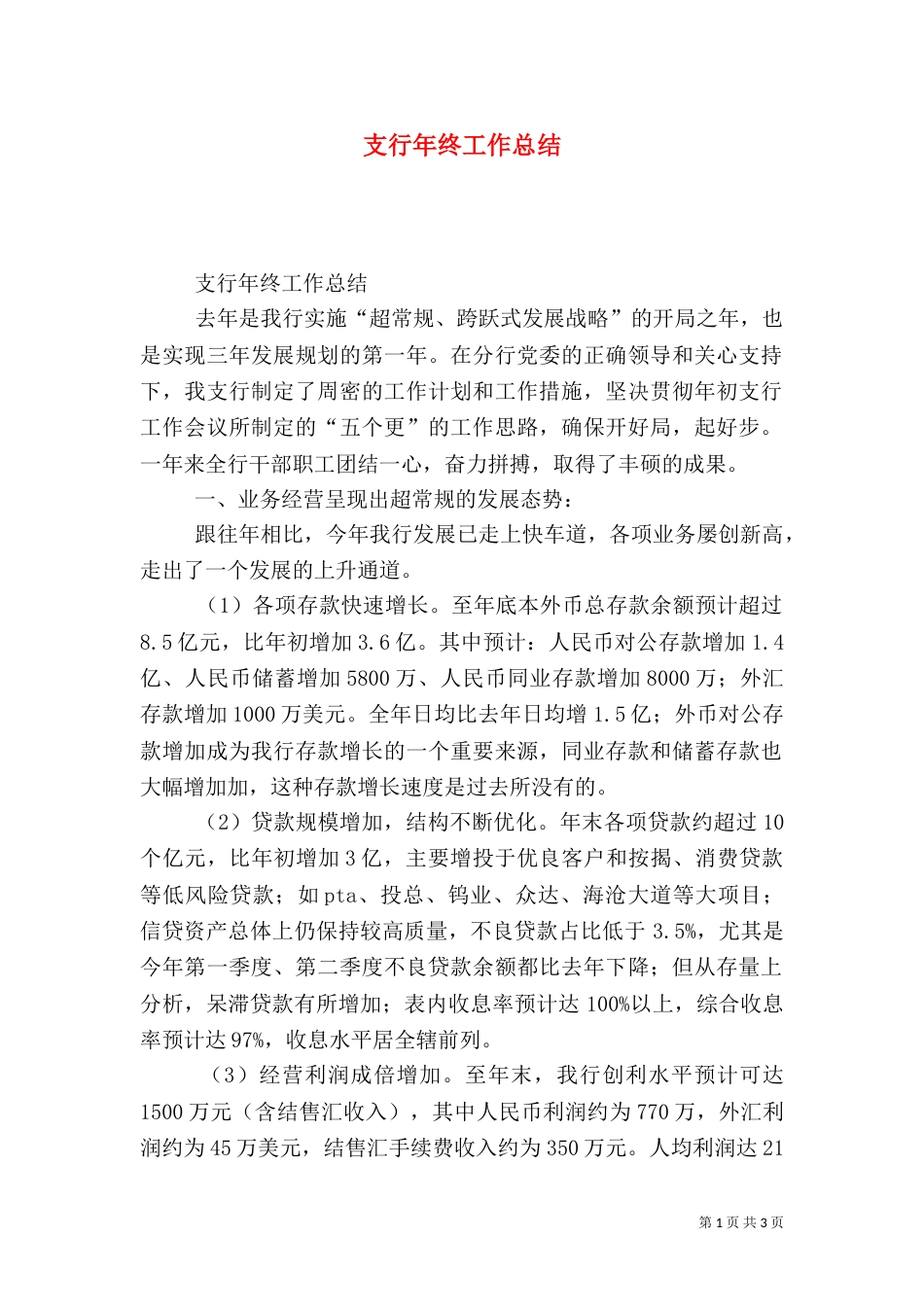 支行年终工作总结_第1页