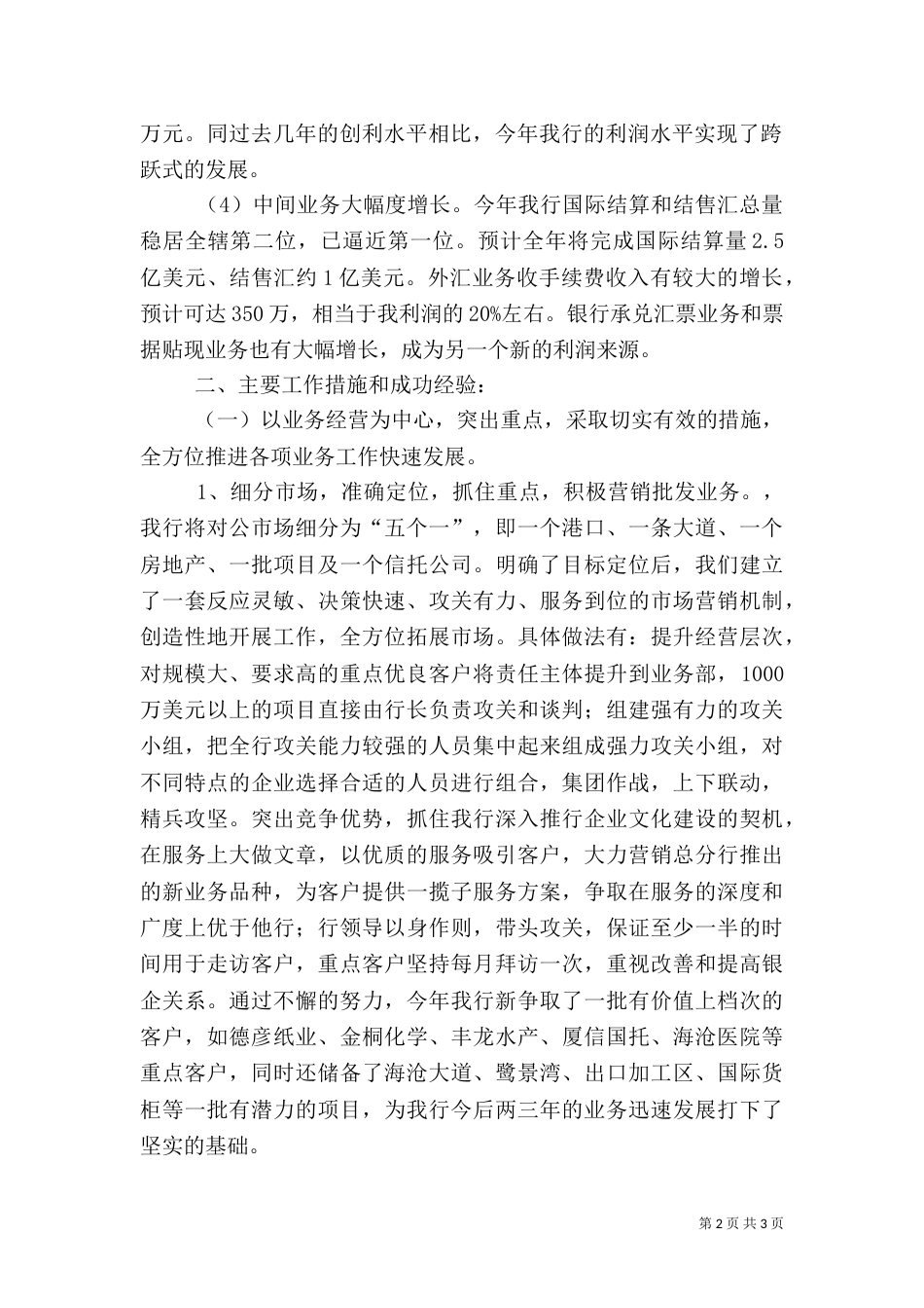 支行年终工作总结_第2页