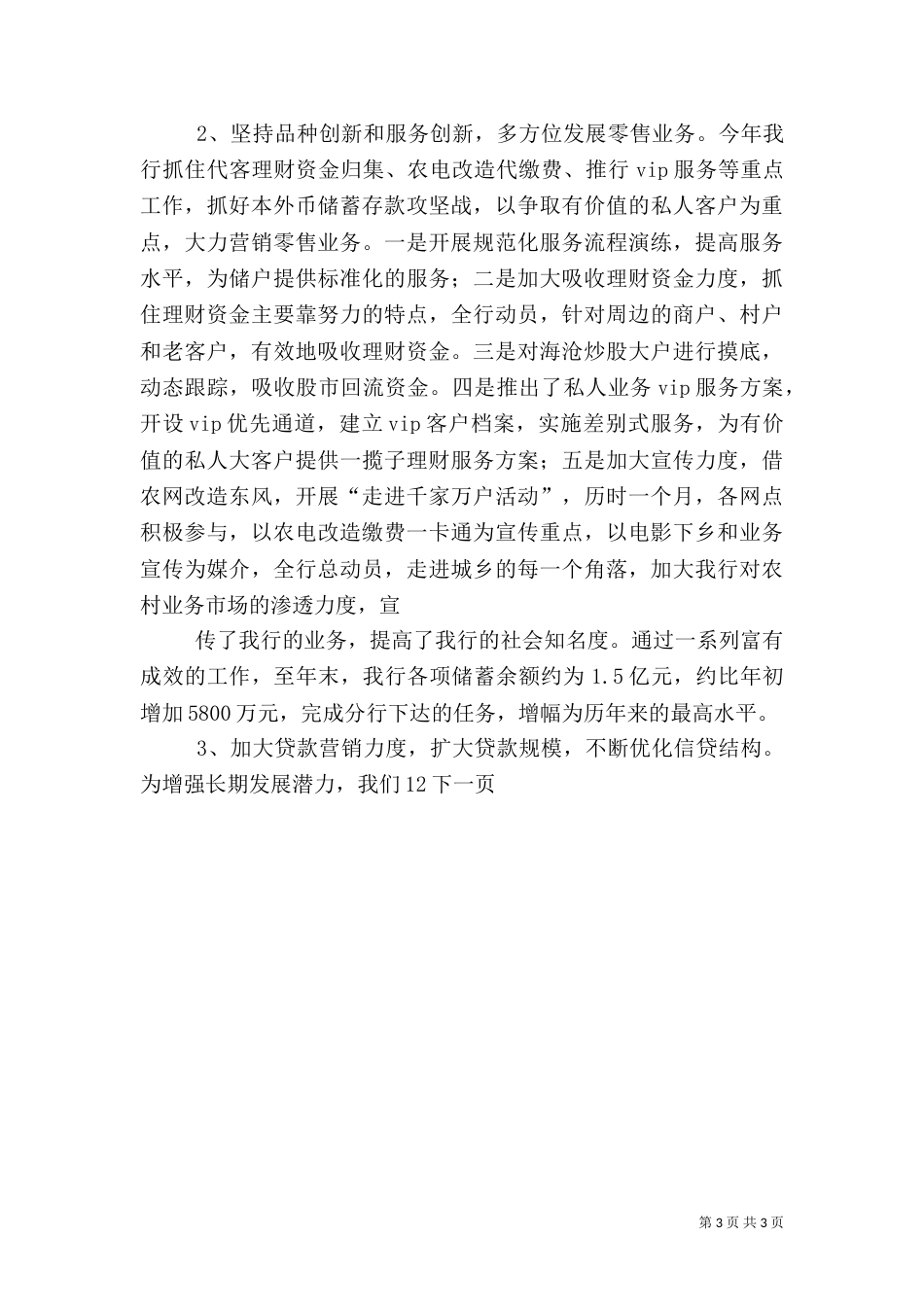 支行年终工作总结_第3页