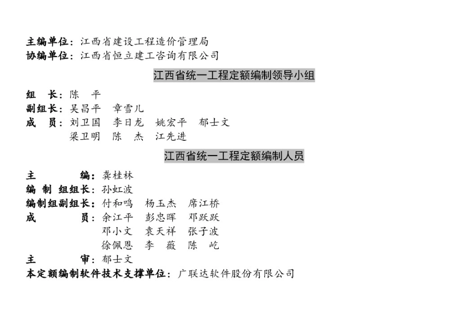 江西省建筑与装饰、通用安装、市政工程费用定额2017_第3页